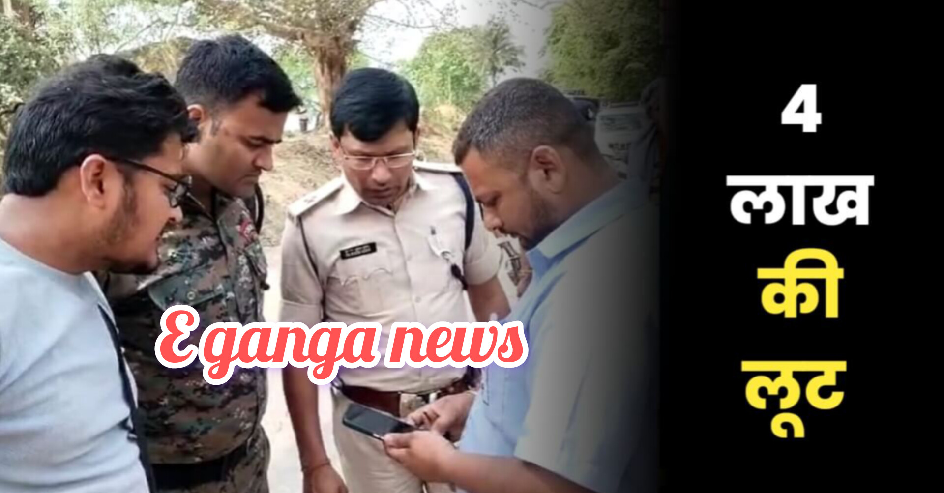 समस्तीपुर में पंप कर्मी से 4 लाख रुपए लूटे